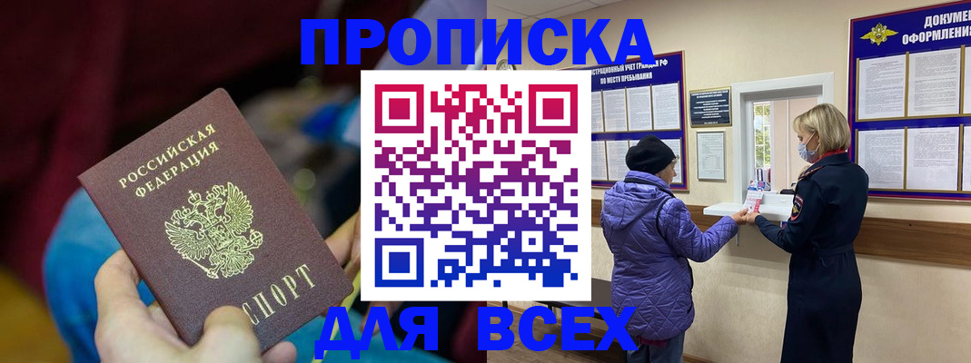 прописка паспорт в Гороховце