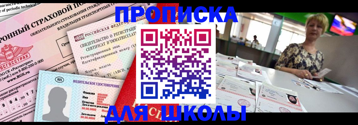 прописка паспорт в Гороховце