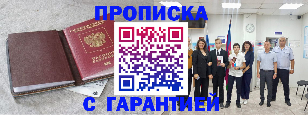 прописка для кредита в Гороховце