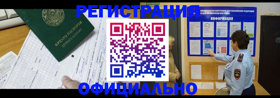 прописка для работы в Гороховце