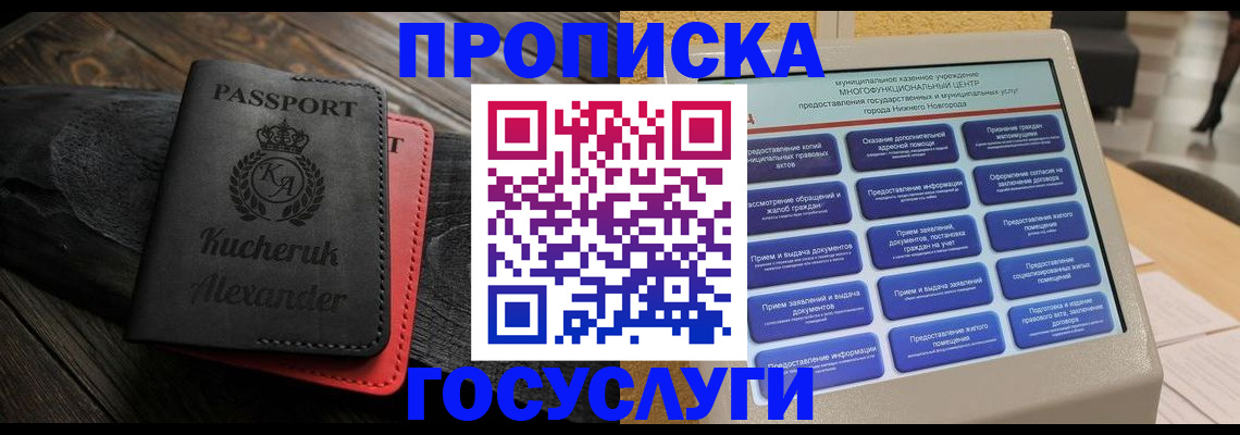 временная регистрация для всех в Гороховце